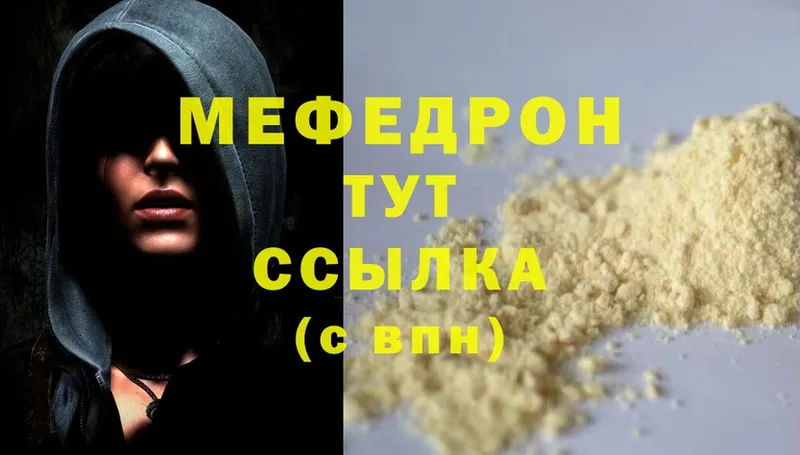 Мефедрон кристаллы  ссылка на мегу ссылки  Липки  даркнет сайт 